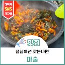 [맛집] 태백 점심특선 찾는다면 마음을 담은 술상 ‘마술’ 든든한 한 끼 후기