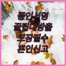 일반행정서사박대홍사무소 | 한일 국제결혼 혼인신고 증인 서명과 도장 팁