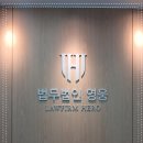 법무법인지해 이미지