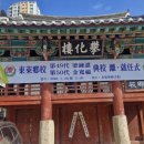 동래향교 이미지