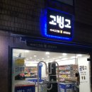 고빙고