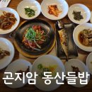 하오향리 (옥내1) | [동산들밥] 경기광주한정식 구성 좋은 화담숲 근처 반찬맛집 추천 - 동산들밥정식(해누리정식)