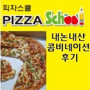 피자스쿨홈플러스 이미지