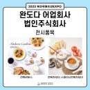 완도다어업회사법인주식회사 네이버블로그