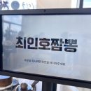 최인호짬뽕 이미지