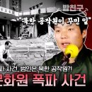 1980년대 대구에서 일어났던 폭탄 테러💥 알고 보니 북한 간첩의 짓이었다고?!😡 | #이만갑 568회 이미지