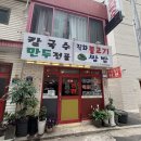 수제칼국수 | 인천 부평 맛집 여름 콩국수 부평수제칼국수 냉콩국수 내돈내산 후기