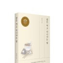 알점방상회 | 『밥은 먹고 다니냐는 말』 ─ 농촌사회학자 정은정의 밥과 노동, 우리 시대에 관한 에세이