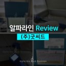 (주)굿씨드