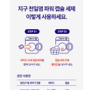 파워세탁 | 알칼리세탁세제 지구파워캡슐세제 후기
