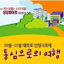 대학로인형극축제-동심으로의여행-마녀위니-11월5일(토) 5시공연 이미지