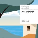김하정시조집《마리 앙투아네트》2026.04.28.작가 이미지