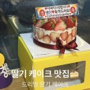 목포제일여자고등학교 | 실패 없는 기념일 케이크 추천 | 드리밍 딸기케이크 내돈내산 후기(+가격, 버터떡 후기)