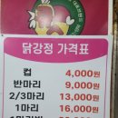 교동 닭강정 이미지