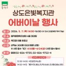 상도은빛복지관 이미지