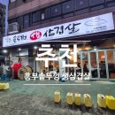 다이소노원본점앞 | 노원역 맛집 삼겹살 흥부솥뚜껑 생삼겹살 노원본점 2인 먹고 온 솔직 후기