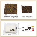 무지개안경원 | [식품] 2003년부터 이어온 전통 떡집 아이엠떡, 퓨전설기 19종 건강간식 체험 후기