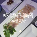 내일을여는집 | ［바다뚜껑여는집］ 부산 사하구 신평 회맛집 횟집 추천 후기