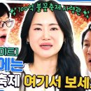 유퀴즈 온 더 블럭 하이라이트 마음속엔 감동, 밤하늘에는 불꽃 피운 윤두연 자기님 영상 이미지