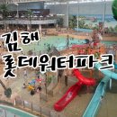하이멤버스학원 | 경남 아이랑 가볼 만한 곳 김해롯데워터파크 7세 아이랑 방문 후기 및 카드할인정보