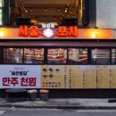 서울포차 - 성북구 장월로1길 83 | 서울포차