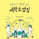 아주세탁소 이미지