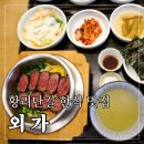 연어의추억 | 경주 한식 맛집 외가 황리단길 본점 연어솥밥 스테이크솥밥 후기