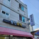 원진오리