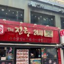 진국식당 | [서울/관악구]신림 식당 24시간 운영하는 국밥 냉면 맛집 '더진국수육국밥 신림점' 후기