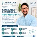[W166] 스트레칭도 해봤고, 파스도 붙여봤는데… 여전히 똑같으신가요? | Alignlab Chiropractic 이미지