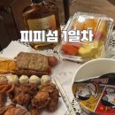 피피팜 | 태국 피피섬 여행 1일차의 하루, 수영 마사지 리젠시 꼬치 포장
