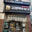 고래맥주창고(뚝섬유원지지점)