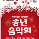 성산아트홀 | 창원 공연 후기｜창원시립예술단 송년음악회 성산아트홀 관람 후기