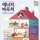 행정복지센터에서 &#39;에너지바우처&#39; 신청하세요 이미지