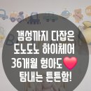 (주)디자인도노 | [이유식 준비물] 흔들림 없는 도노도노 하이체어, 7개월 아기 찐 후기 😆