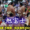 {스모특집} 사상처음, 幕下力士(아사히후지)의 幕內순업 경기에 (초대)~~ 이미지