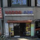 낙지한마리수제비 이미지