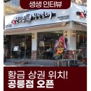 “신의주찹쌀순대는 점주의 입장을 먼저 생각하고 함께 고민해줘서 믿음이 가요.”