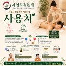 2026년 8월 수양명대장경과 혈자리 유주마사지 원경락테라피 체형교정 자연치유 자연치유본가 임상시술세미나 이미지