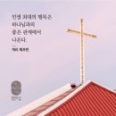 ➕ 시편 34:11 – 34:22 주님을 경외하는 마음, 악행을 멀리하는 일상 이미지