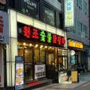 고향산천원조숯불닭갈비