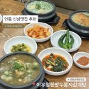 남후면행정복지센터 | 안동 용상 신상 맛집 추천, 이우철한방누룽지삼계탕 후기