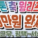 평택~서산.당진/ 주 5일근무/ 470만완제/ 5톤 윙리프트/ 하루 2회전 자동차부품소재 이미지