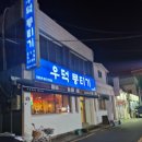 우덕뭉티기 이미지