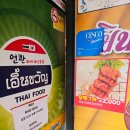 언콴타이레스토랑,아시아마트 | 김천 타이음식전문점 언콴타이레스토랑