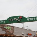 고산 미소시장 이미지