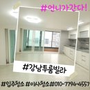 주안부동산중개 | 강남 역삼동 투룸빌라 입주청소후기