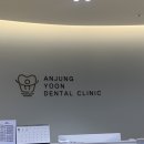 안중윤치과의원 | [안중] 윤치과의원 [인레이 후기]