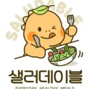 샐러데이블