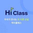 하이클래스